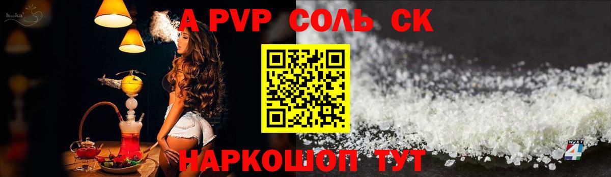 Alpha-PVP Соль Азов