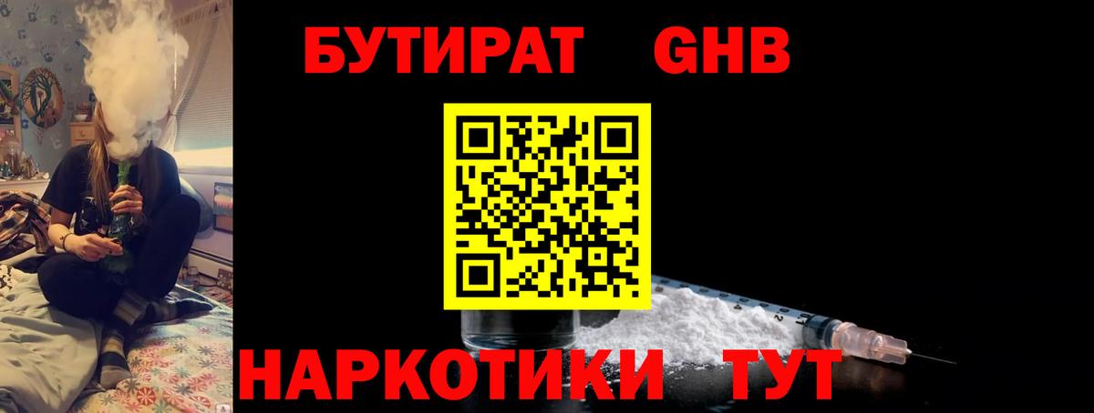 Бутират  Вход с VPN  Азов  Бутират оксана 