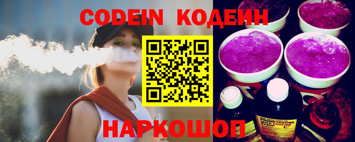Азов  Кодеин напиток Lean (лин)  Кодеиновый сироп Lean Purple Drank  Вход с VPN 
