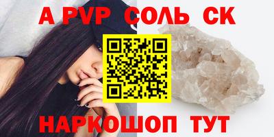 альфа пвп Мариинск